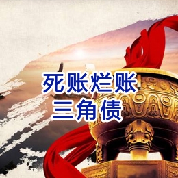 惠民要债公司
