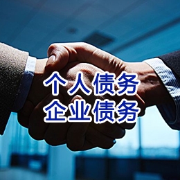 惠民追债公司